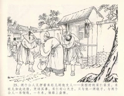 Page 29 of 金瓶梅全传 十一 宋慧莲自缢