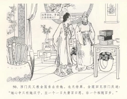 Page 54 of 金瓶梅全传 十一 宋慧莲自缢