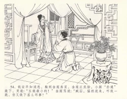 Page 58 of 金瓶梅全传 十一 宋慧莲自缢