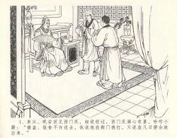 Page 5 of 金瓶梅全传 十一 宋慧莲自缢