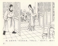 Page 60 of 金瓶梅全传 十一 宋慧莲自缢