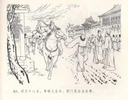 Page 67 of 金瓶梅全传 十一 宋慧莲自缢