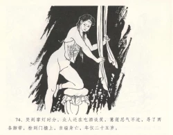 Page 78 of 金瓶梅全传 十一 宋慧莲自缢