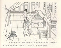 Page 81 of 金瓶梅全传 十一 宋慧莲自缢
