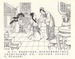 Page 82 of 金瓶梅全传 十一 宋慧莲自缢