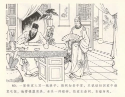 Page 84 of 金瓶梅全传 十一 宋慧莲自缢