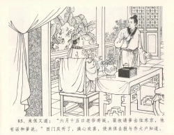 Page 89 of 金瓶梅全传 十一 宋慧莲自缢