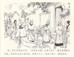 Page 91 of 金瓶梅全传 十一 宋慧莲自缢