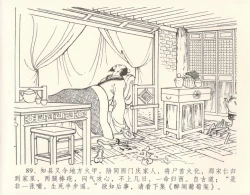 Page 93 of 金瓶梅全传 十一 宋慧莲自缢