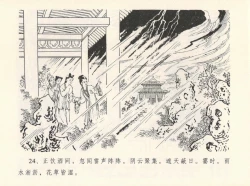 Page 28 of 金瓶梅全传 十二 醉闹葡萄架