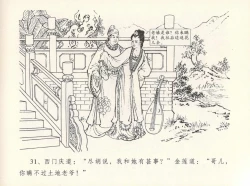 Page 35 of 金瓶梅全传 十二 醉闹葡萄架