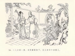 Page 38 of 金瓶梅全传 十二 醉闹葡萄架