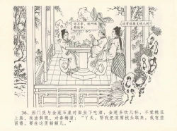 Page 40 of 金瓶梅全传 十二 醉闹葡萄架