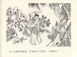 Page 47 of 金瓶梅全传 十二 醉闹葡萄架