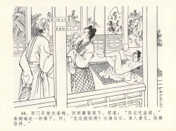 Page 48 of 金瓶梅全传 十二 醉闹葡萄架