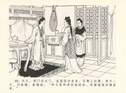 Page 54 of 金瓶梅全传 十二 醉闹葡萄架