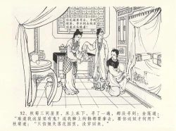 Page 56 of 金瓶梅全传 十二 醉闹葡萄架