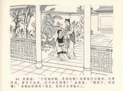 Page 65 of 金瓶梅全传 十二 醉闹葡萄架