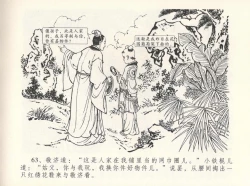 Page 67 of 金瓶梅全传 十二 醉闹葡萄架