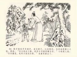 Page 68 of 金瓶梅全传 十二 醉闹葡萄架