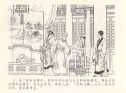 Page 6 of 金瓶梅全传 十二 醉闹葡萄架