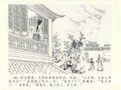 Page 70 of 金瓶梅全传 十二 醉闹葡萄架