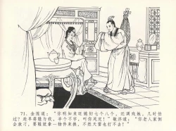 Page 75 of 金瓶梅全传 十二 醉闹葡萄架
