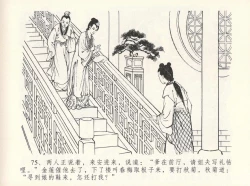 Page 79 of 金瓶梅全传 十二 醉闹葡萄架