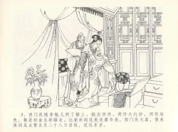 Page 7 of 金瓶梅全传 十二 醉闹葡萄架