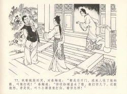 Page 81 of 金瓶梅全传 十二 醉闹葡萄架