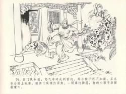 Page 83 of 金瓶梅全传 十二 醉闹葡萄架