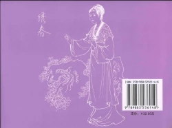 Page 93 of 金瓶梅全传 十二 醉闹葡萄架