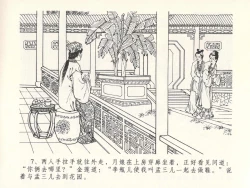 Page 11 of 金瓶梅全传 十三 冰鉴定终身