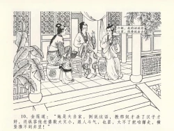 Page 14 of 金瓶梅全传 十三 冰鉴定终身