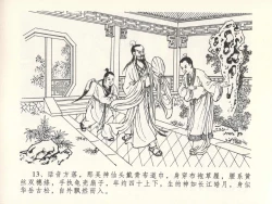 Page 17 of 金瓶梅全传 十三 冰鉴定终身