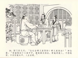 Page 20 of 金瓶梅全传 十三 冰鉴定终身