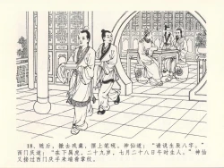 Page 22 of 金瓶梅全传 十三 冰鉴定终身