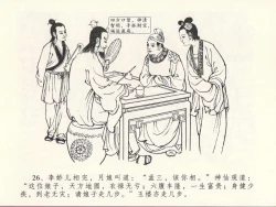 Page 30 of 金瓶梅全传 十三 冰鉴定终身