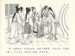 Page 31 of 金瓶梅全传 十三 冰鉴定终身