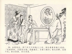 Page 33 of 金瓶梅全传 十三 冰鉴定终身