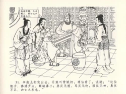 Page 35 of 金瓶梅全传 十三 冰鉴定终身