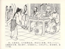 Page 37 of 金瓶梅全传 十三 冰鉴定终身