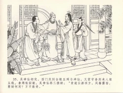 Page 39 of 金瓶梅全传 十三 冰鉴定终身