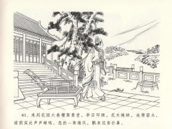 Page 45 of 金瓶梅全传 十三 冰鉴定终身