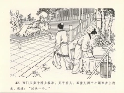 Page 46 of 金瓶梅全传 十三 冰鉴定终身