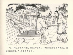 Page 47 of 金瓶梅全传 十三 冰鉴定终身