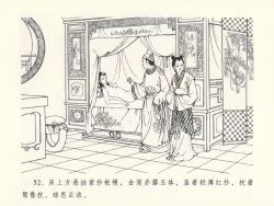 Page 56 of 金瓶梅全传 十三 冰鉴定终身