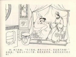 Page 59 of 金瓶梅全传 十三 冰鉴定终身