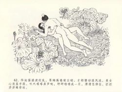 Page 66 of 金瓶梅全传 十三 冰鉴定终身