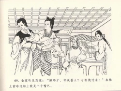 Page 73 of 金瓶梅全传 十三 冰鉴定终身